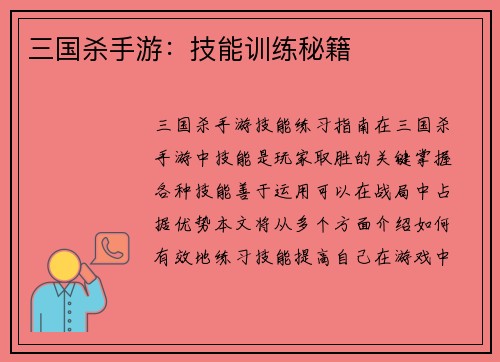 三国杀手游：技能训练秘籍