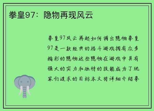 拳皇97：隐物再现风云